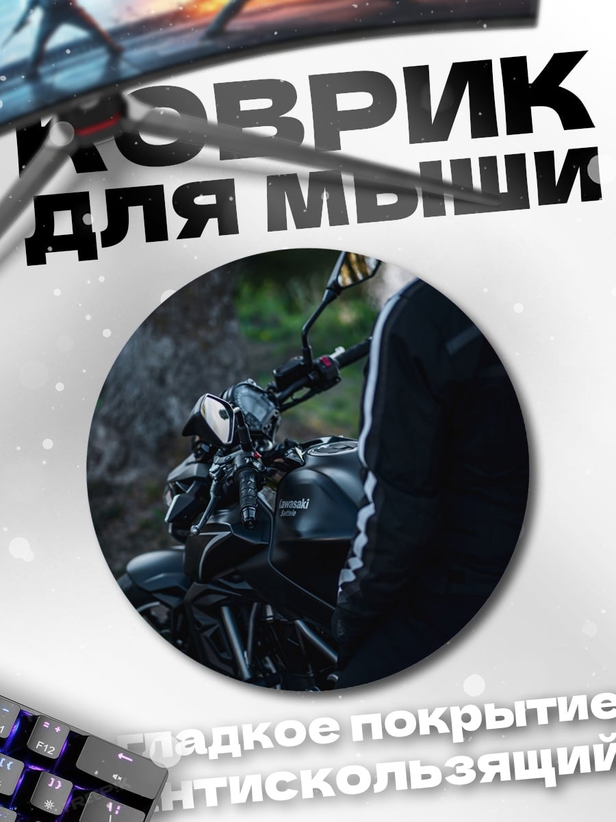 Коврик круглый Мотоциклист