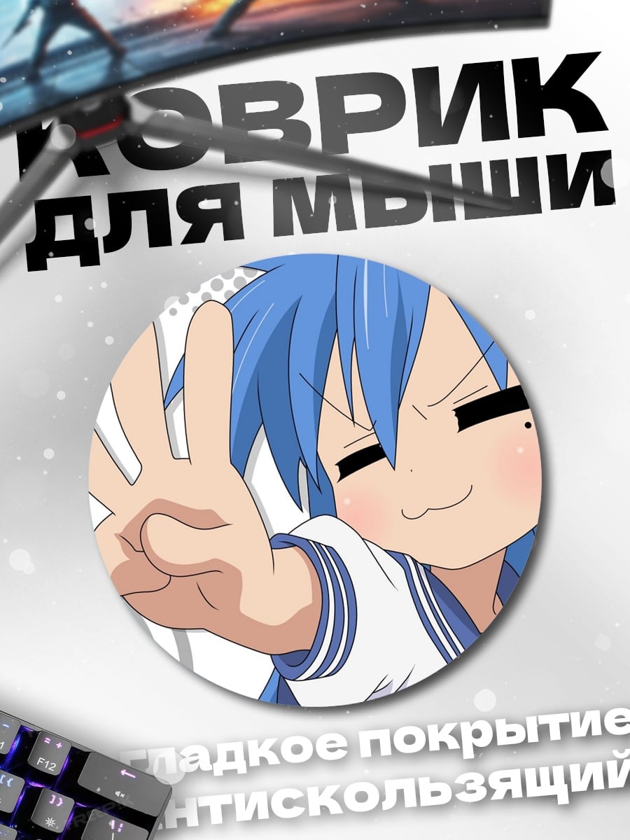 Коврик круглый Аниме девушка Lucky Star
