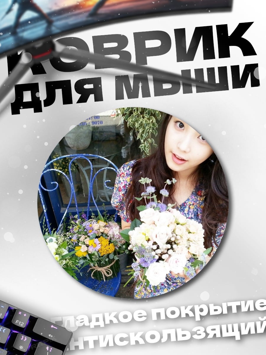 Коврик круглый Девушка с цветами