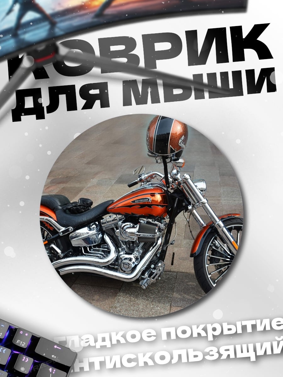 Коврик круглый Оранжевый мотоцикл Харлей