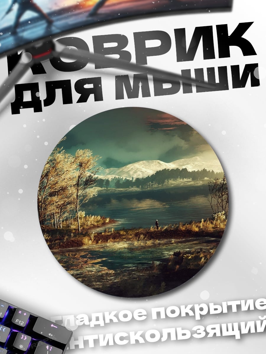 Коврик круглый Осенний пейзаж у озера
