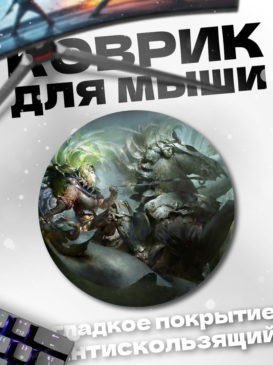Коврик круглый Фэнтези битва воинов