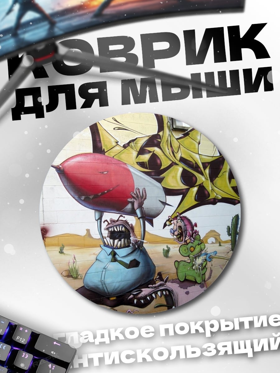 Коврик круглый Сюрреалистичный арт пустыня