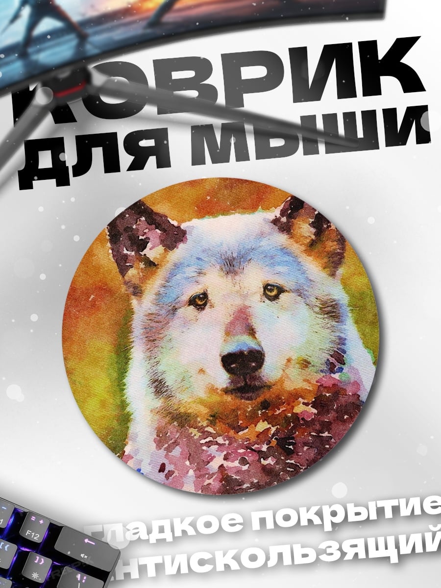 Коврик круглый Портрет волка арт