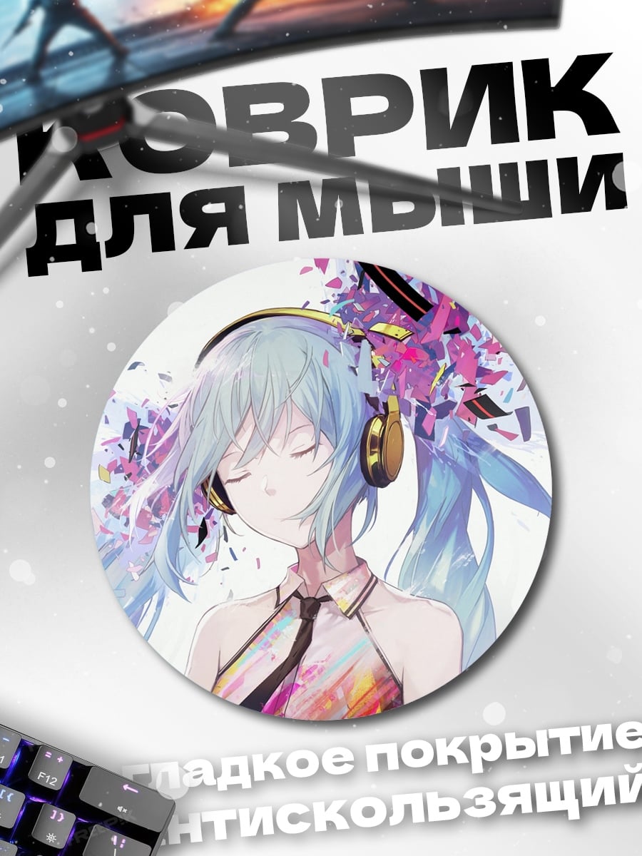 Коврик круглый девушка в наушниках