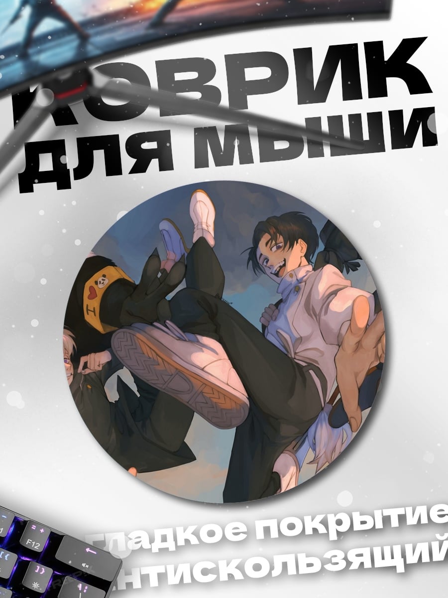 Коврик круглый прыгающие аниме персонажи