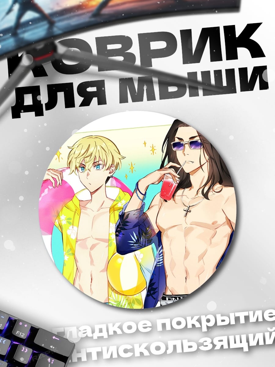 Коврик круглый Летние парни