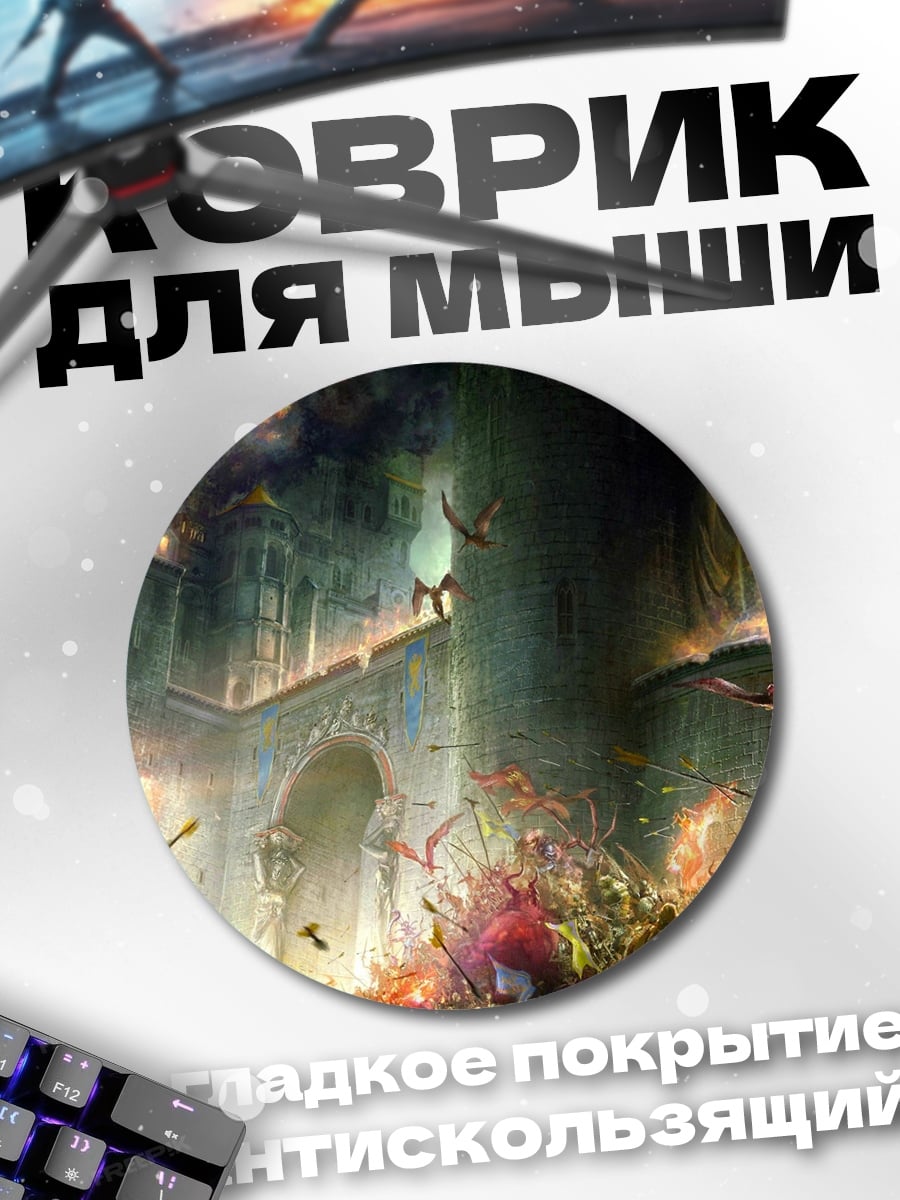 Коврик круглый Фэнтези битва