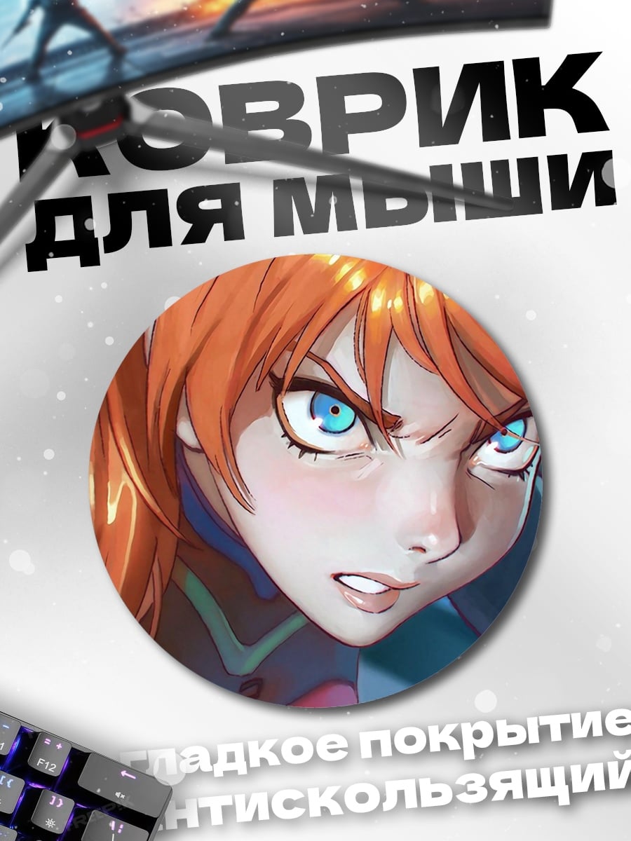 Коврик круглый Аска Лэнгли