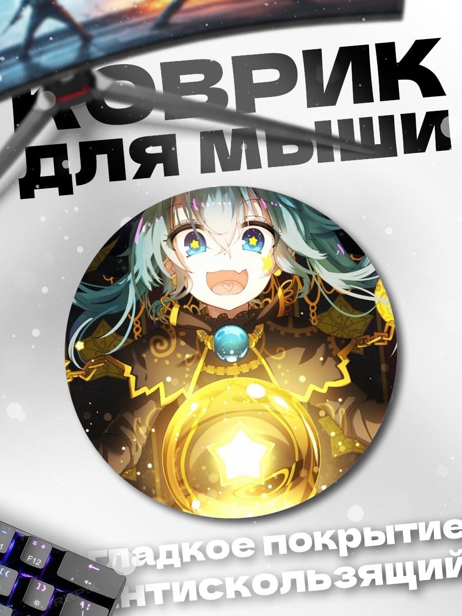 Коврик круглый Аниме ведьма звёзды