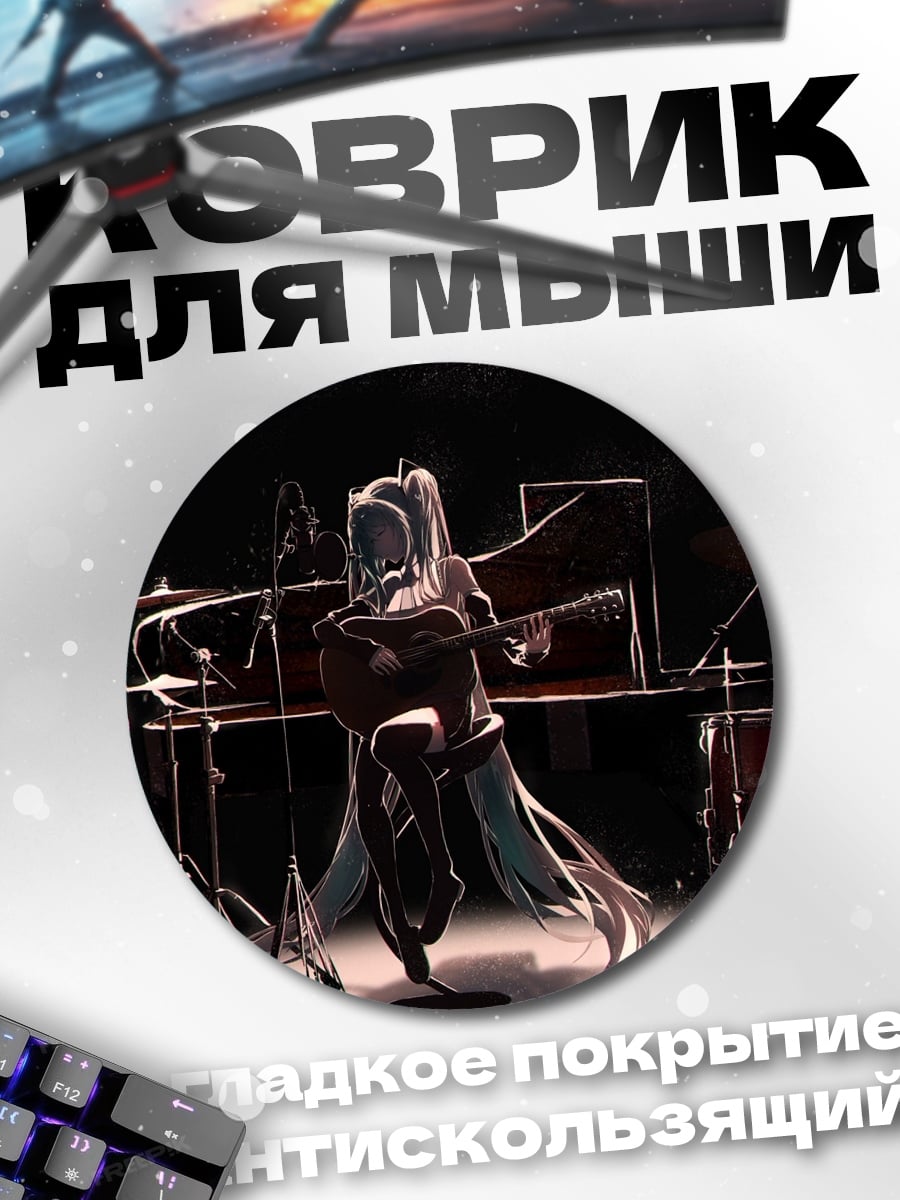 Коврик круглый Девушка с гитарой