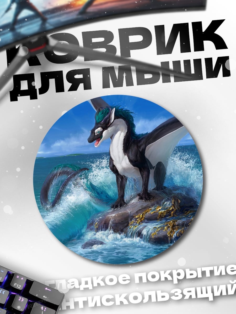 Коврик круглый Дракон на камне