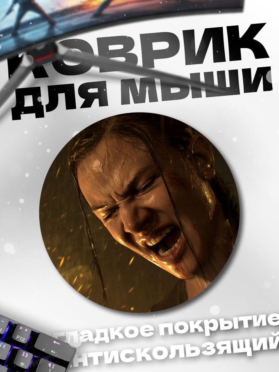 Коврик круглый Крик боли