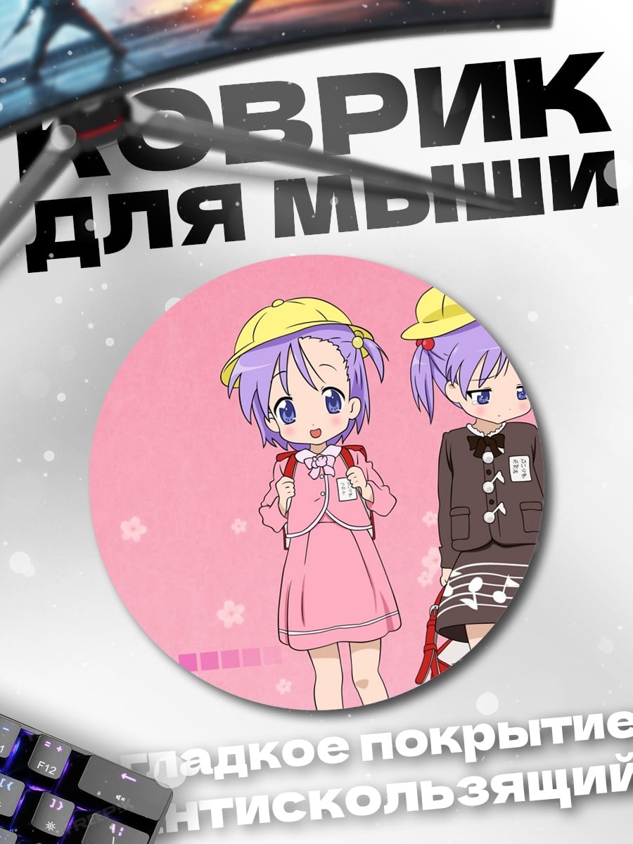 Коврик круглый Девочки Lucky Star