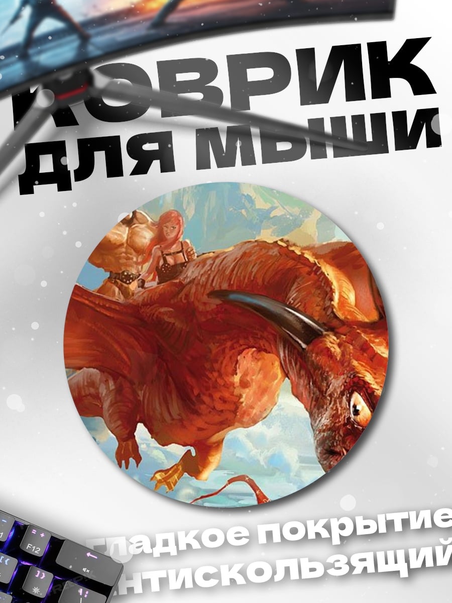Коврик круглый Всадник на драконе