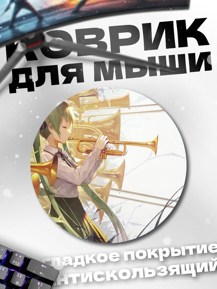 Коврик круглый Девушка с трубой