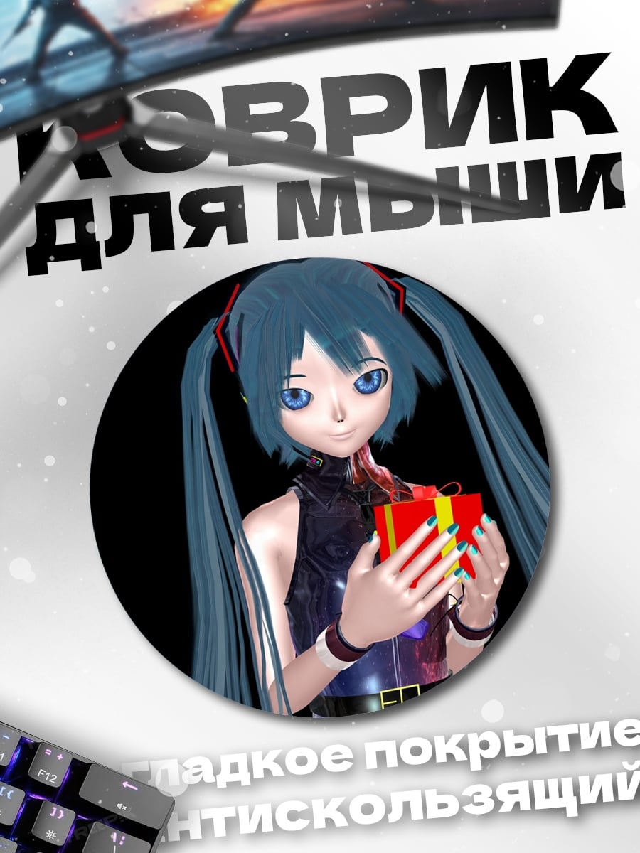 Коврик круглый Аниме девушка с подарком
