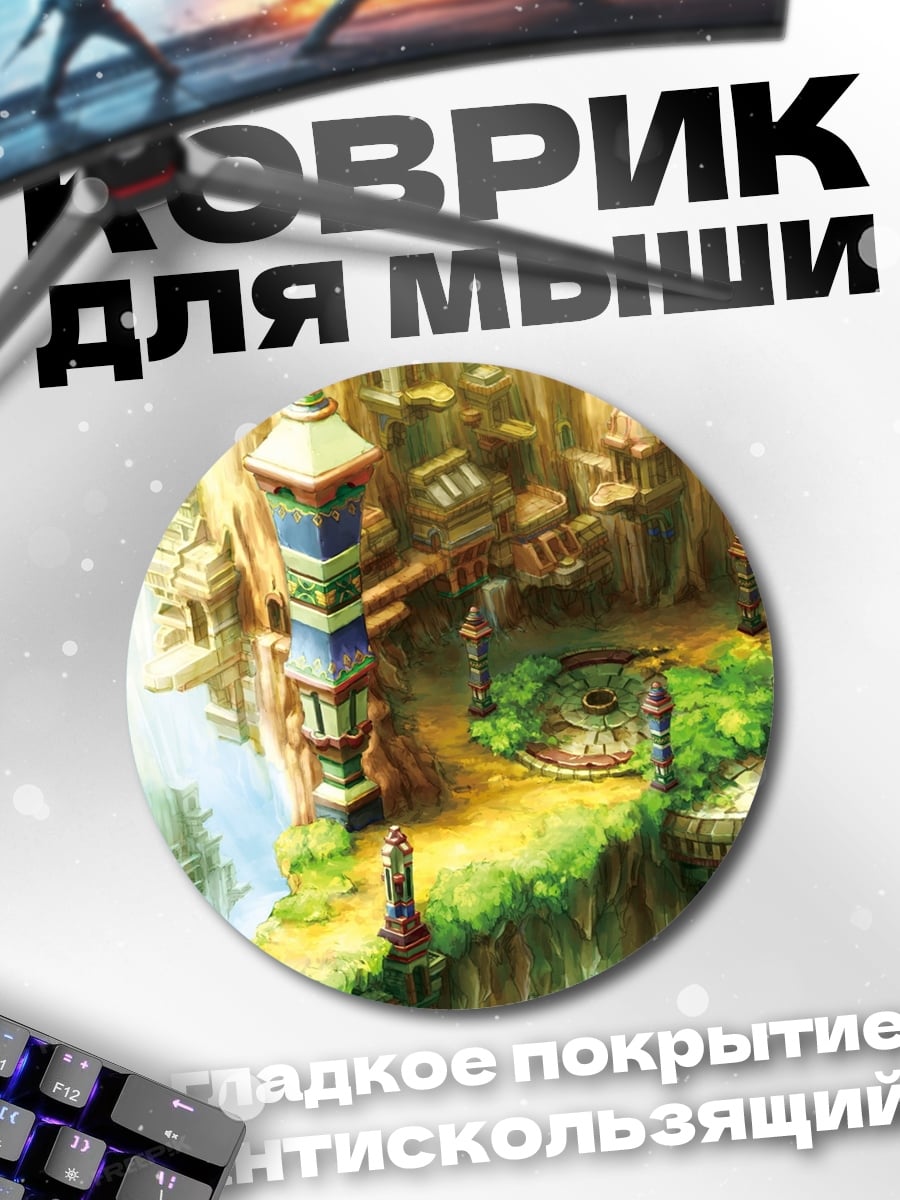 Коврик круглый Парящий город