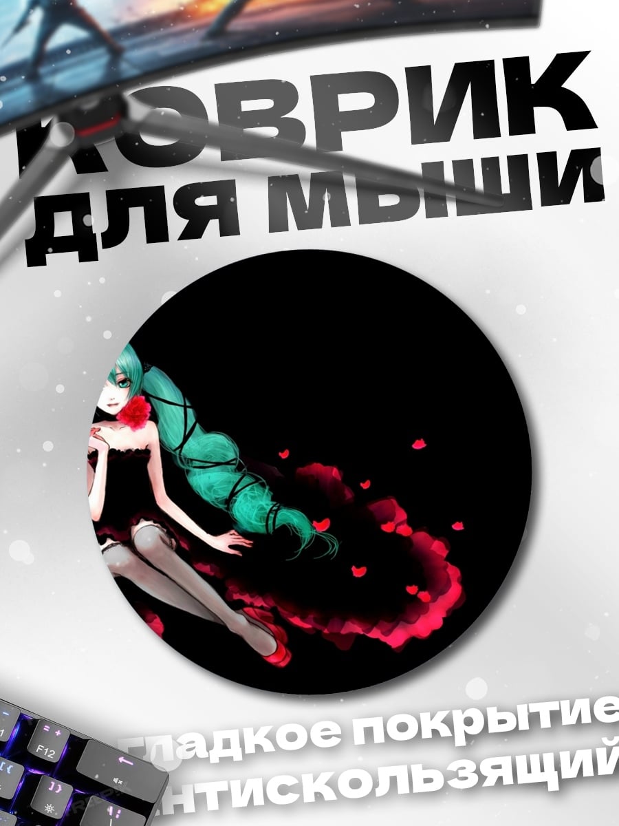 Коврик круглый Аниме девушка Мику