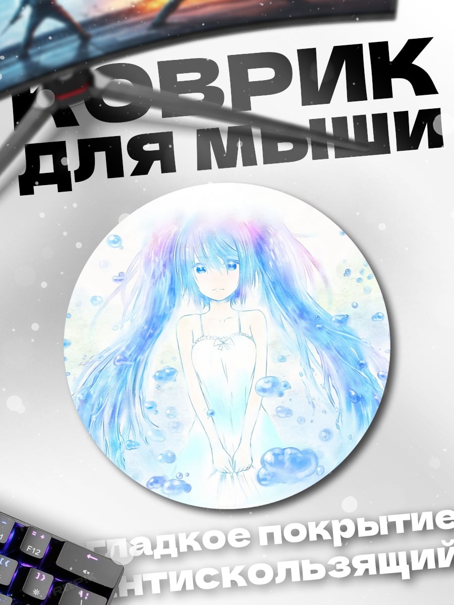 Коврик круглый Аква Мику