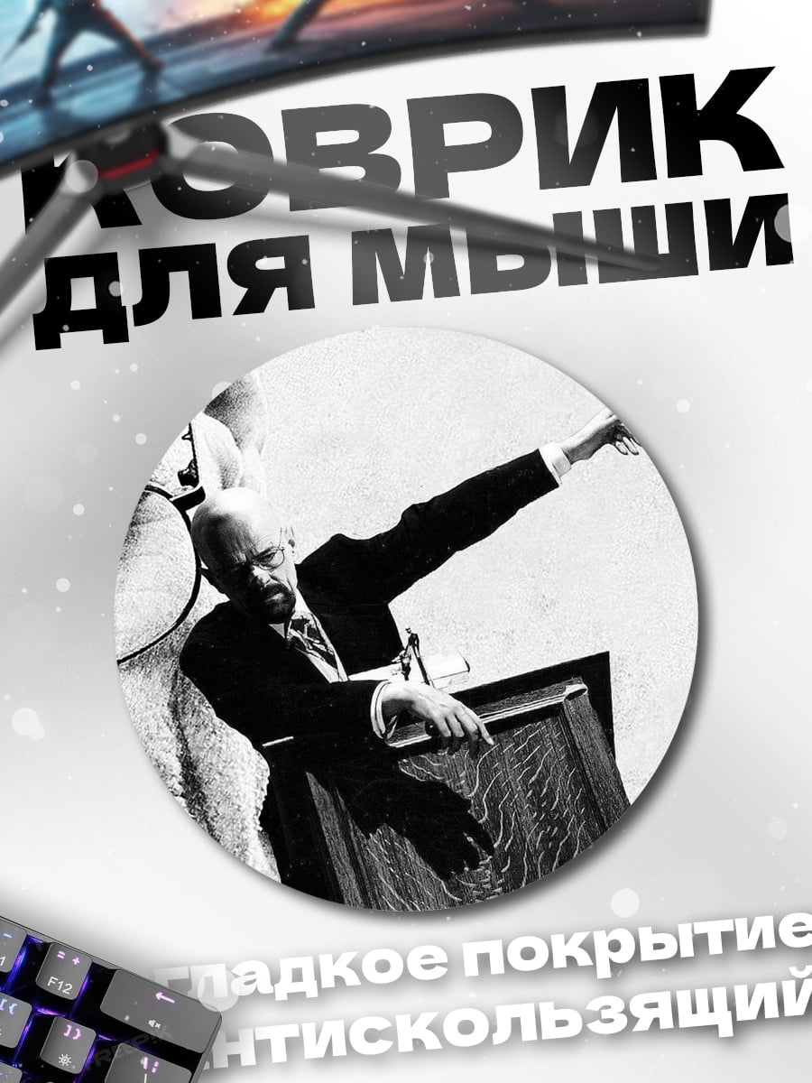 Коврик круглый Во все тяжкие