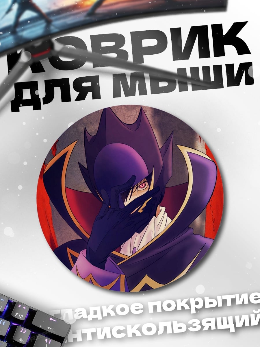 Коврик круглый Лелуш Ламперуж