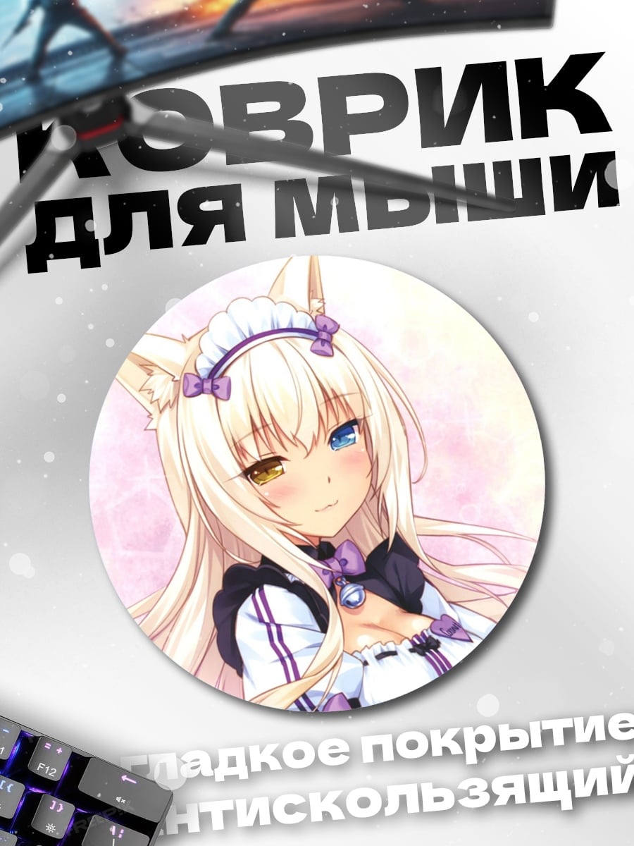 Коврик круглый Кошка девушка