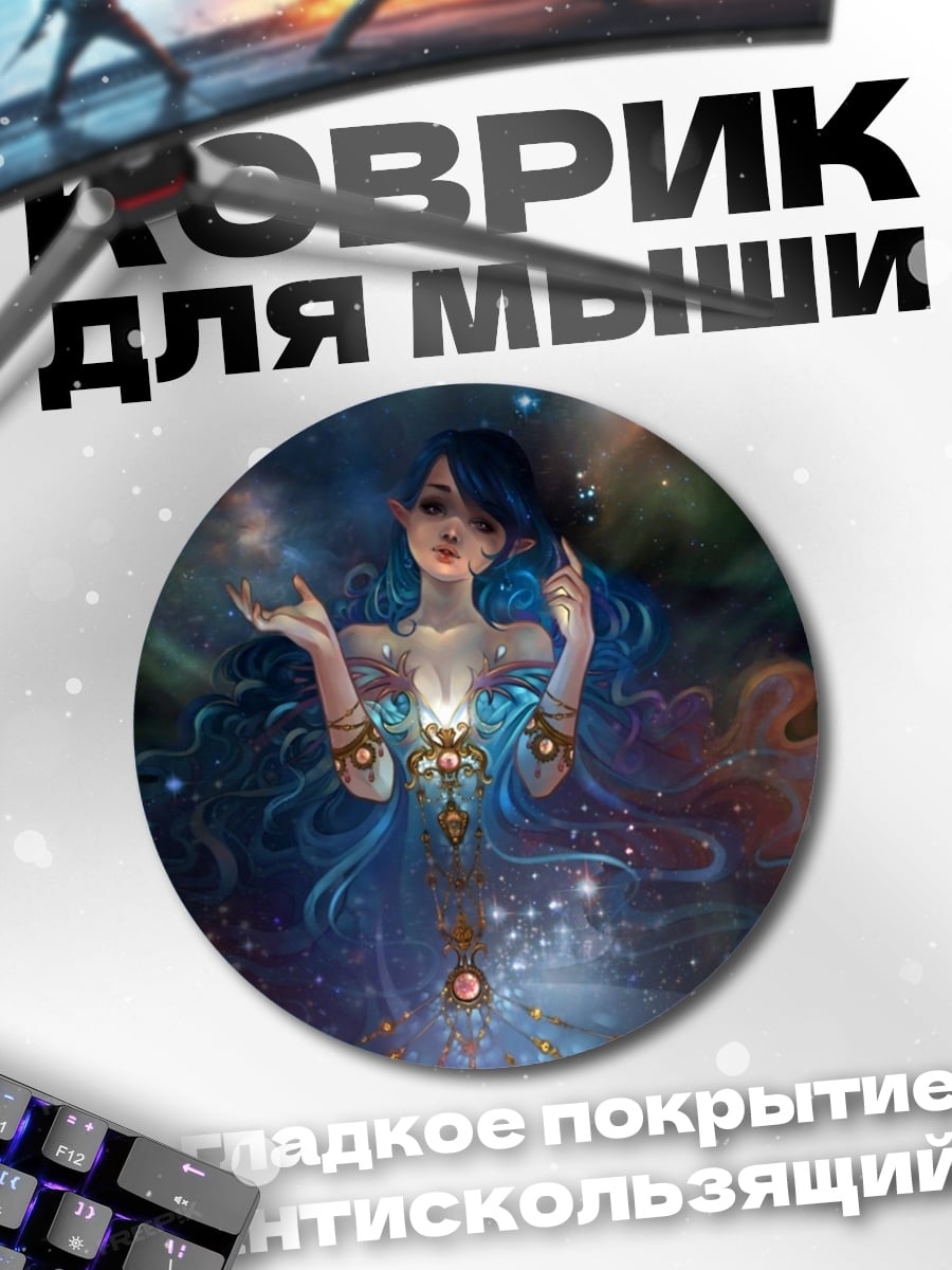 Коврик круглый Девушка космоса