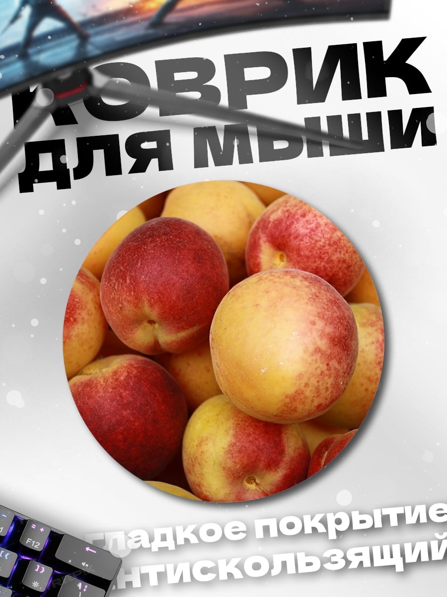 Коврик круглый Абрикосы на ветке