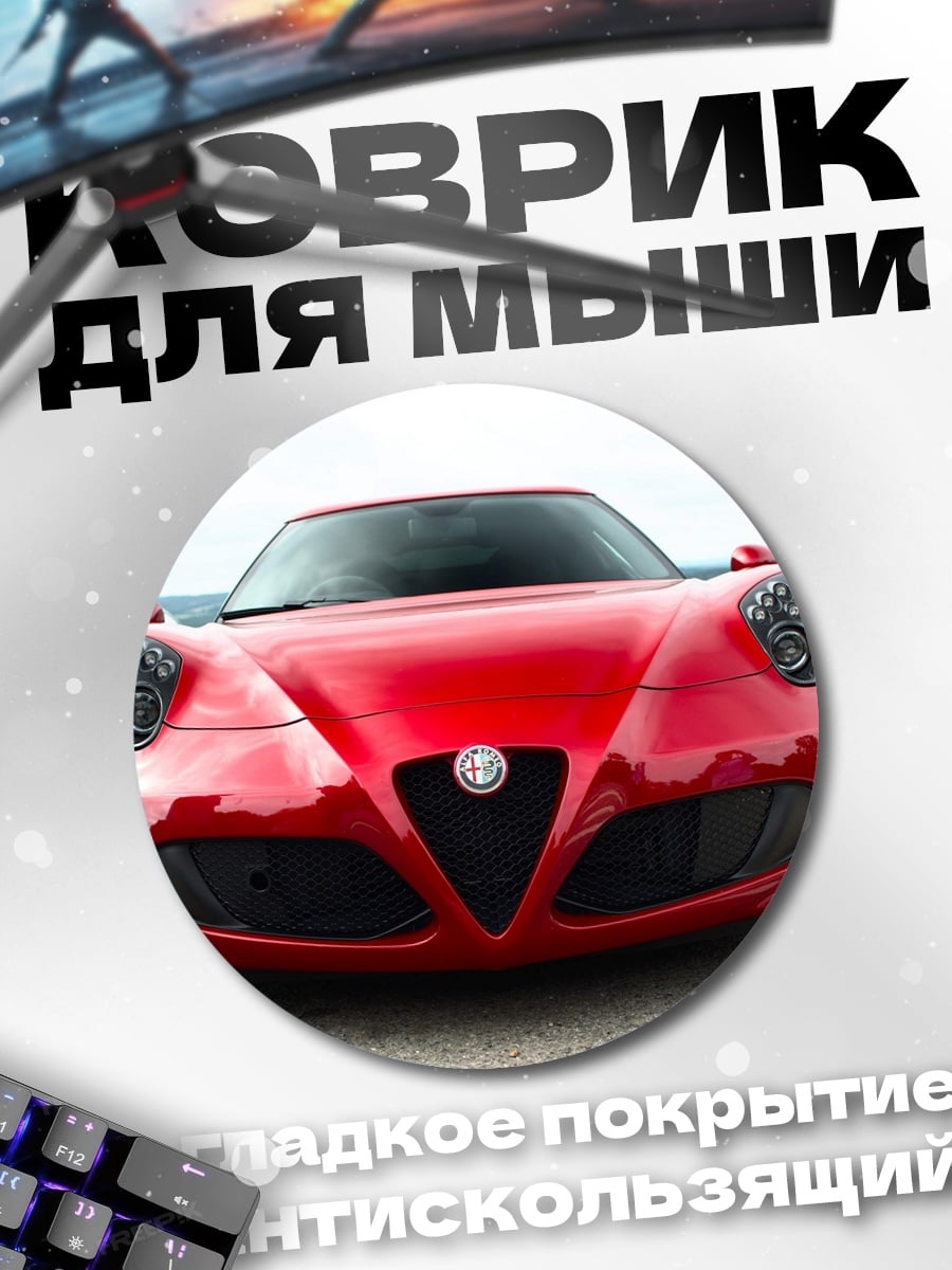 Коврик круглый Красный спорткар