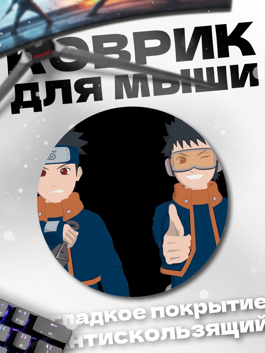 Коврик круглый Два Обито Учиха
