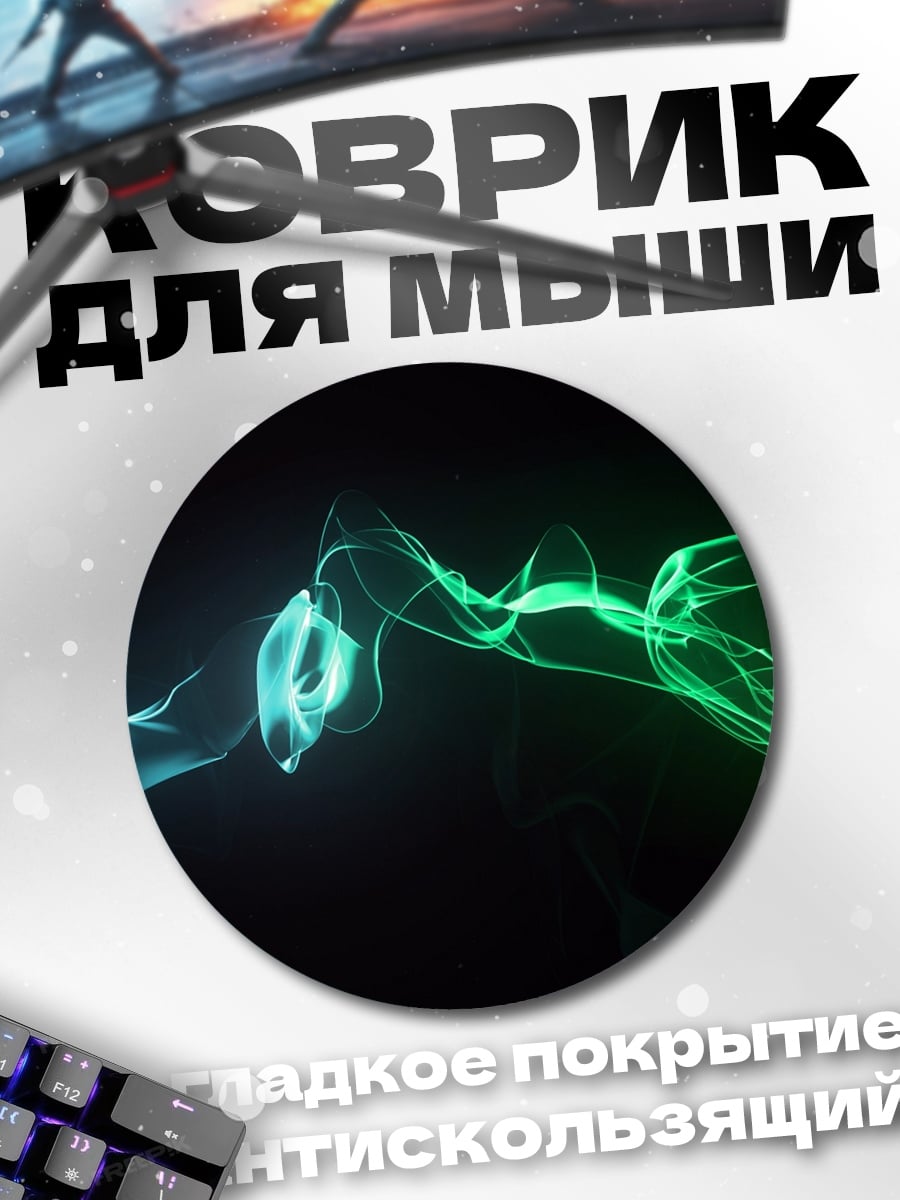 Коврик круглый Абстрактный дымный узор