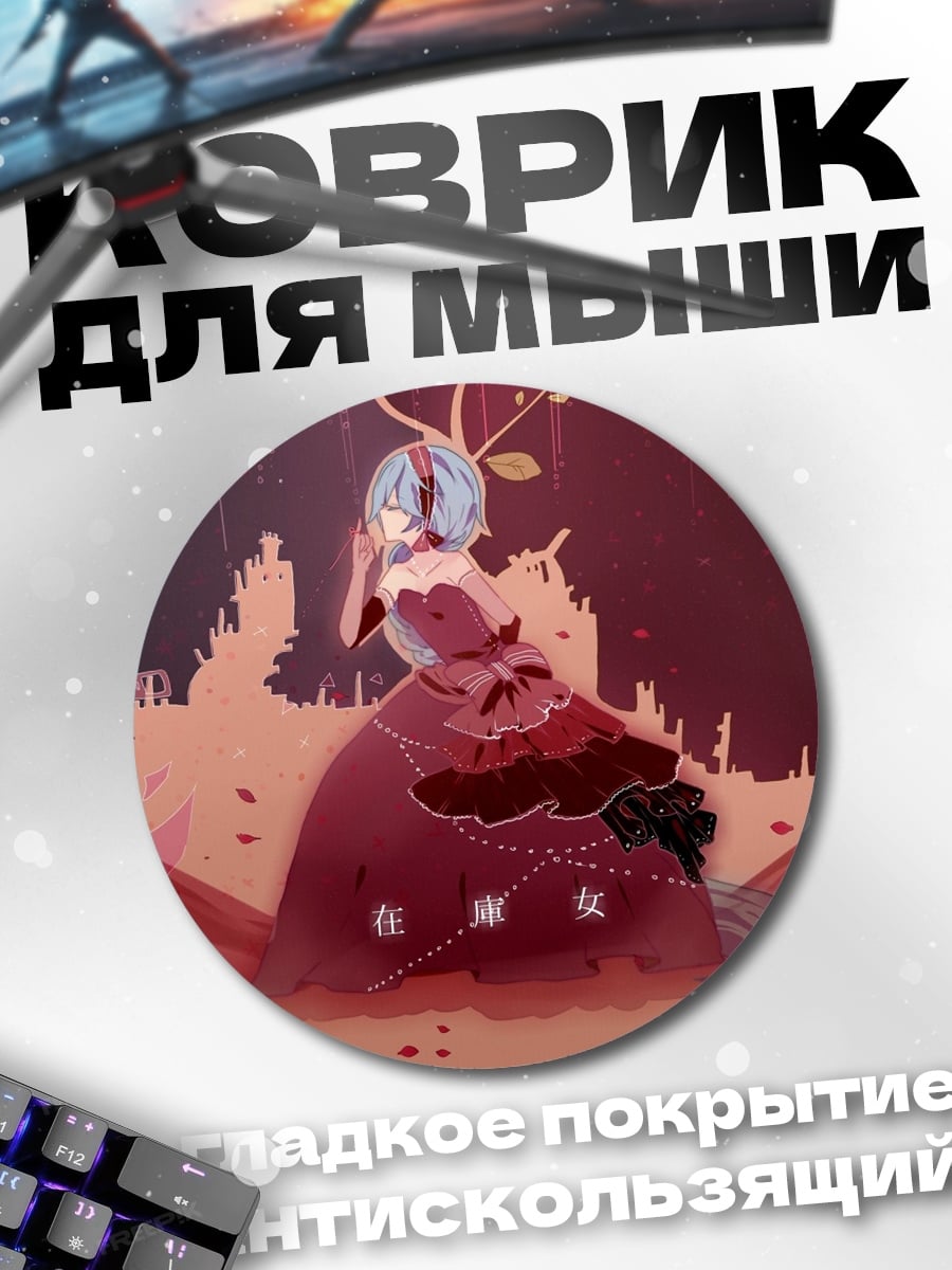 Коврик круглый Аниме девушка в платье