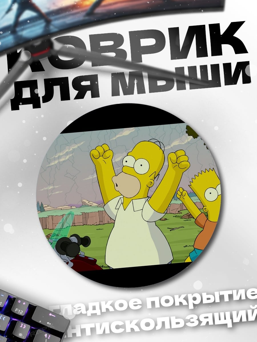 Коврик круглый Симпсоны на поле