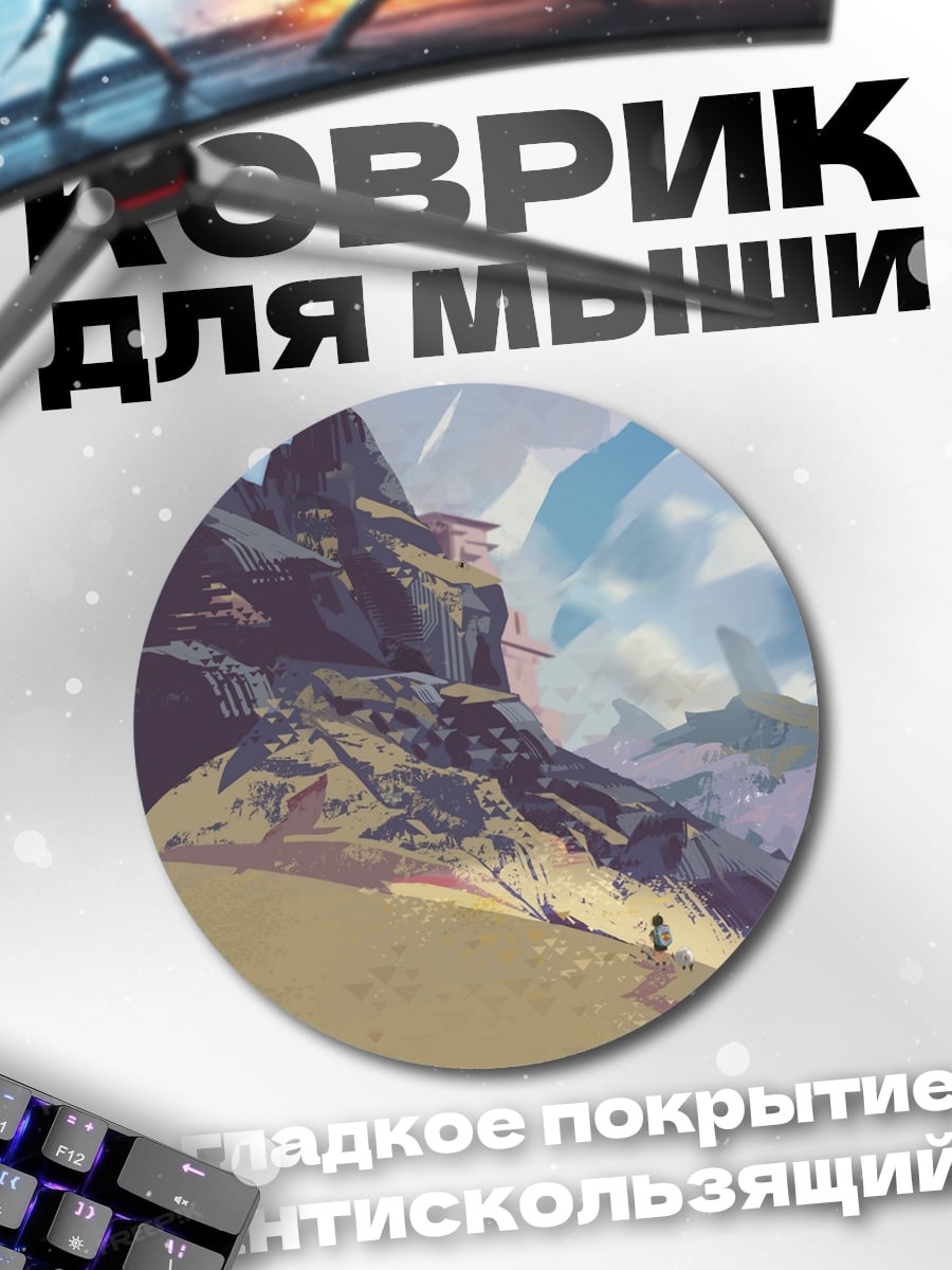 Коврик круглый Горный пейзаж с путником