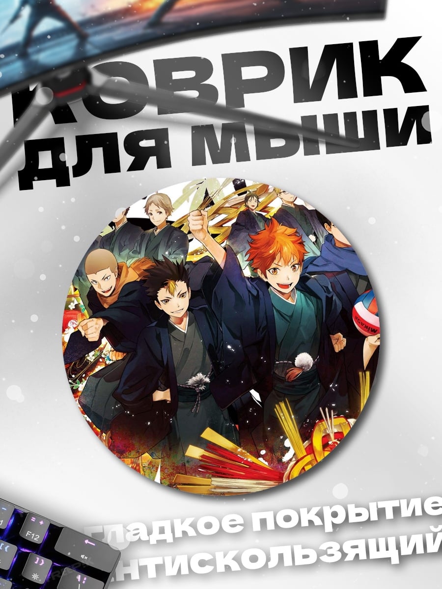 Коврик круглый Аниме команда спортсменов