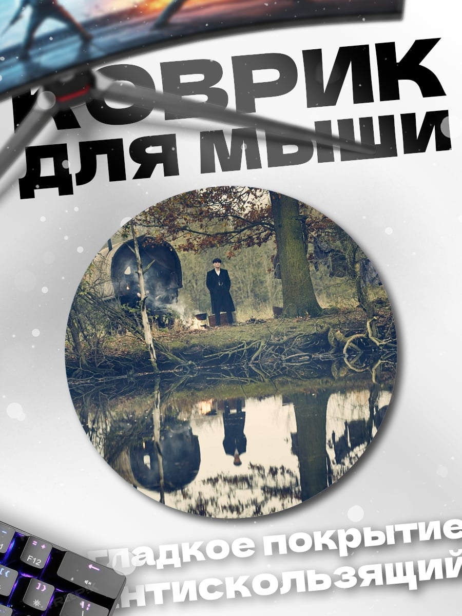 Коврик круглый Одинокий человек в тумане
