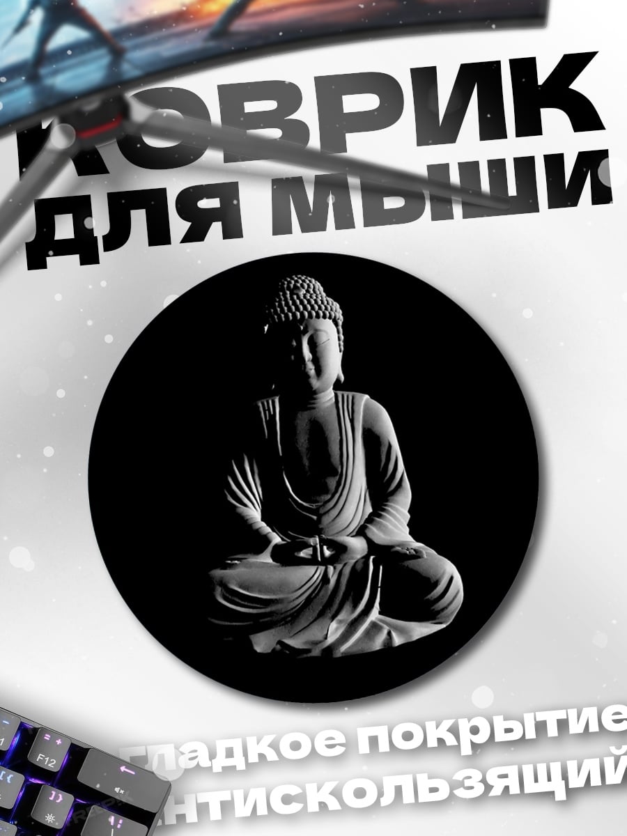 Коврик круглый Будда в темноте