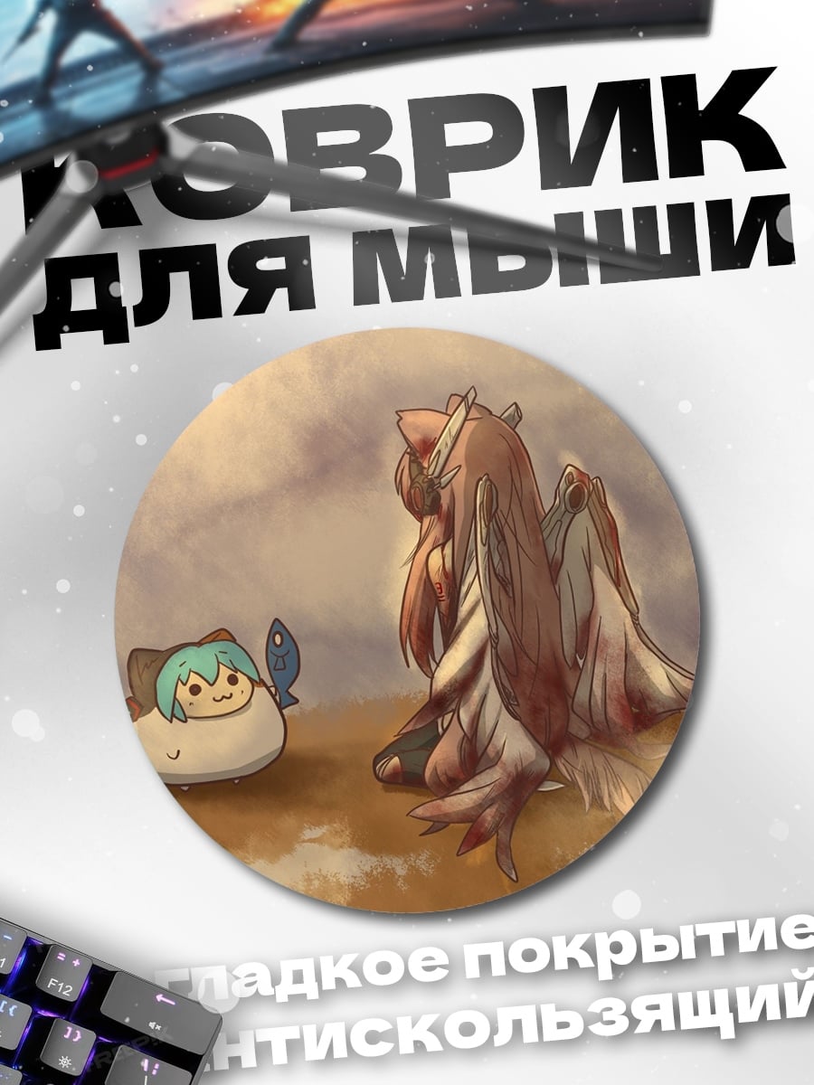 Коврик круглый Маленький и большой