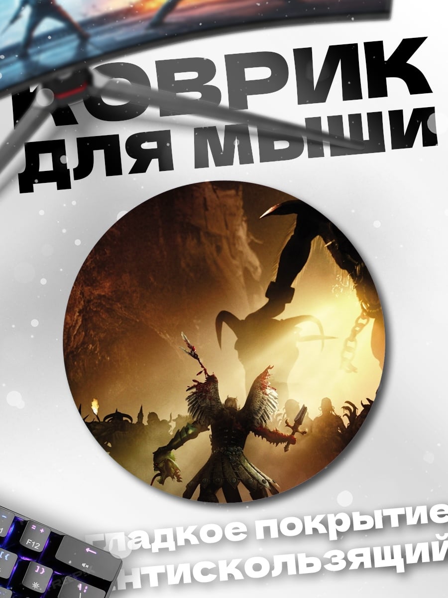 Коврик круглый Битва с монстрами