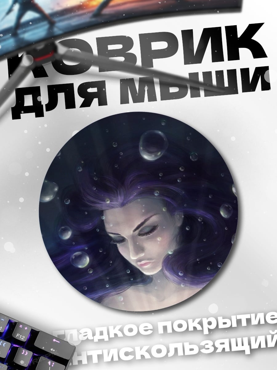 Коврик круглый Девушка под водой