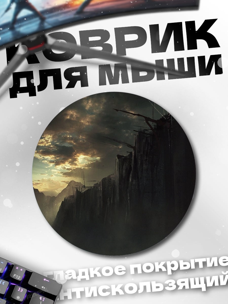 Коврик круглый Мрачный пейзаж