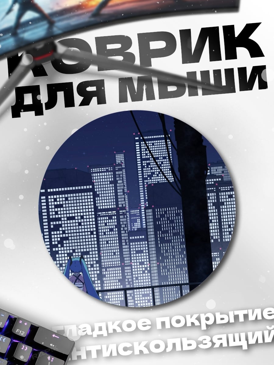 Коврик круглый девушка на фоне города