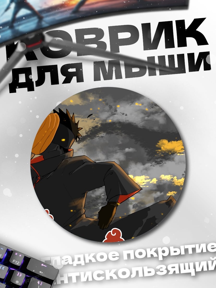Коврик круглый Акацуки в небе
