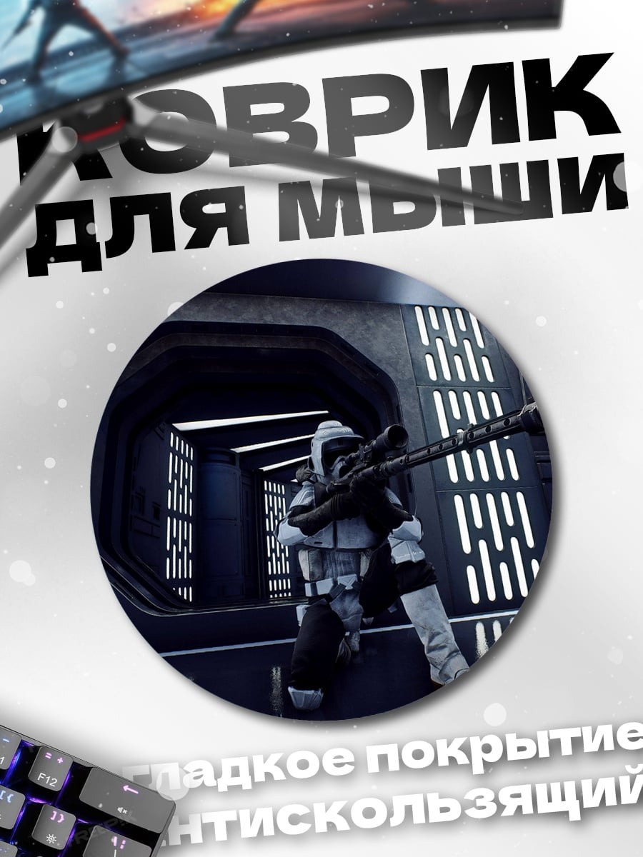 Коврик круглый Космический десантник с винтовкой