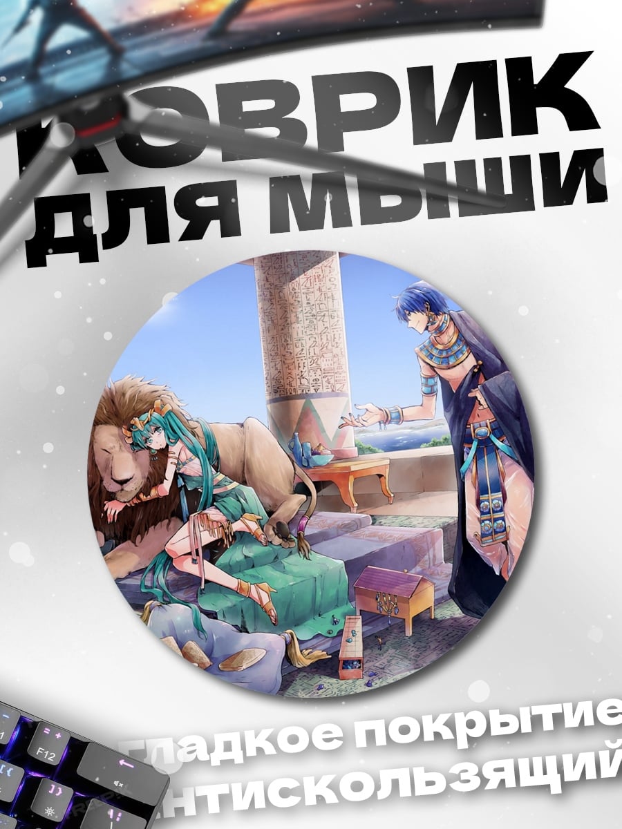 Коврик круглый Лев и девушка