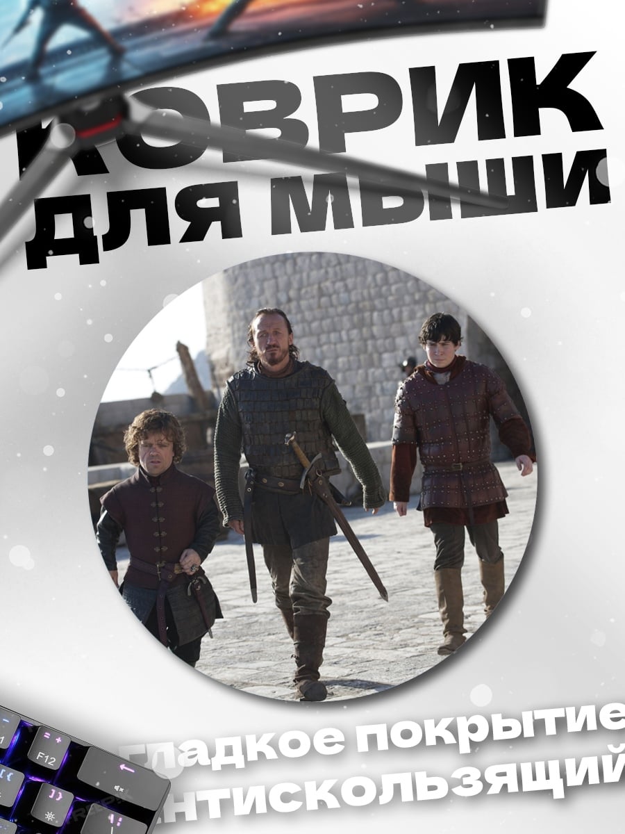 Коврик круглый Путешественники идут вперед