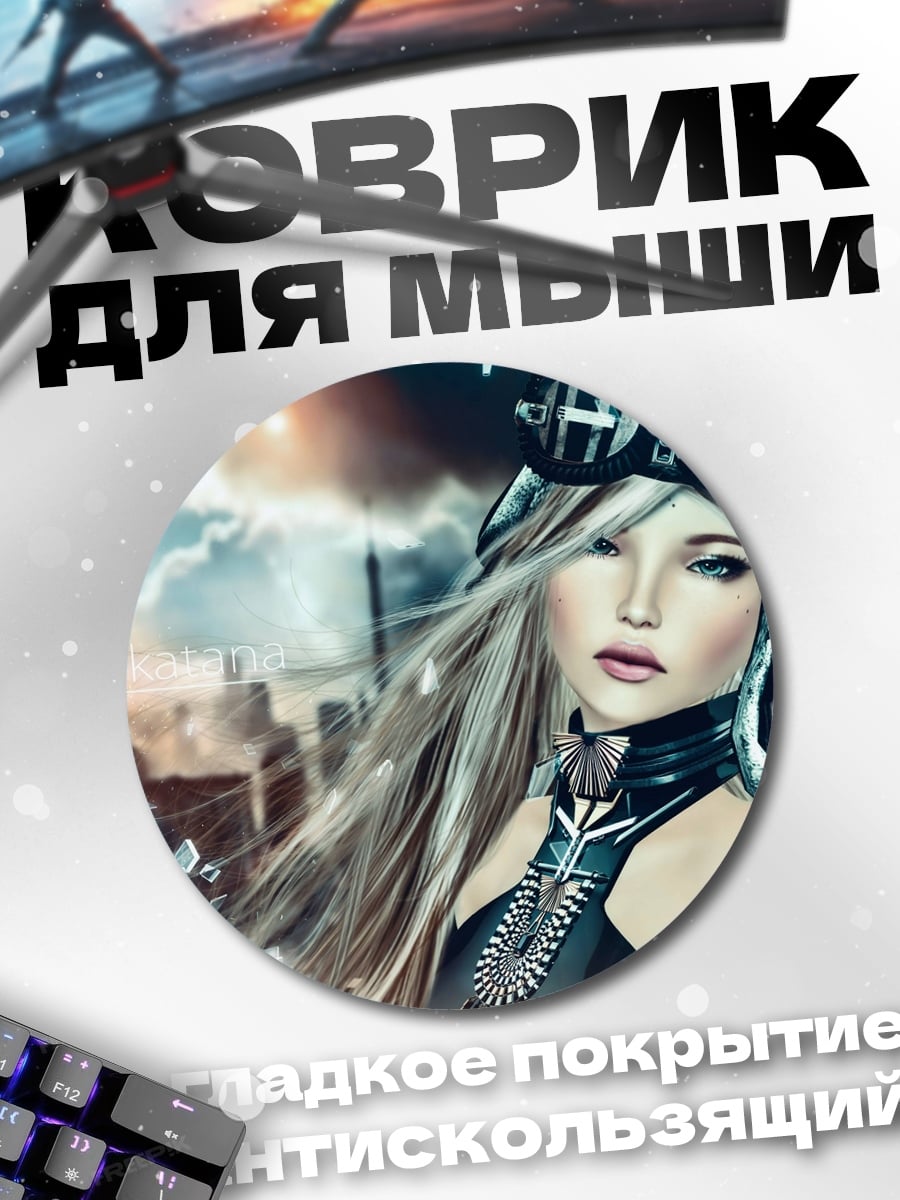 Коврик круглый Девушка стимпанк