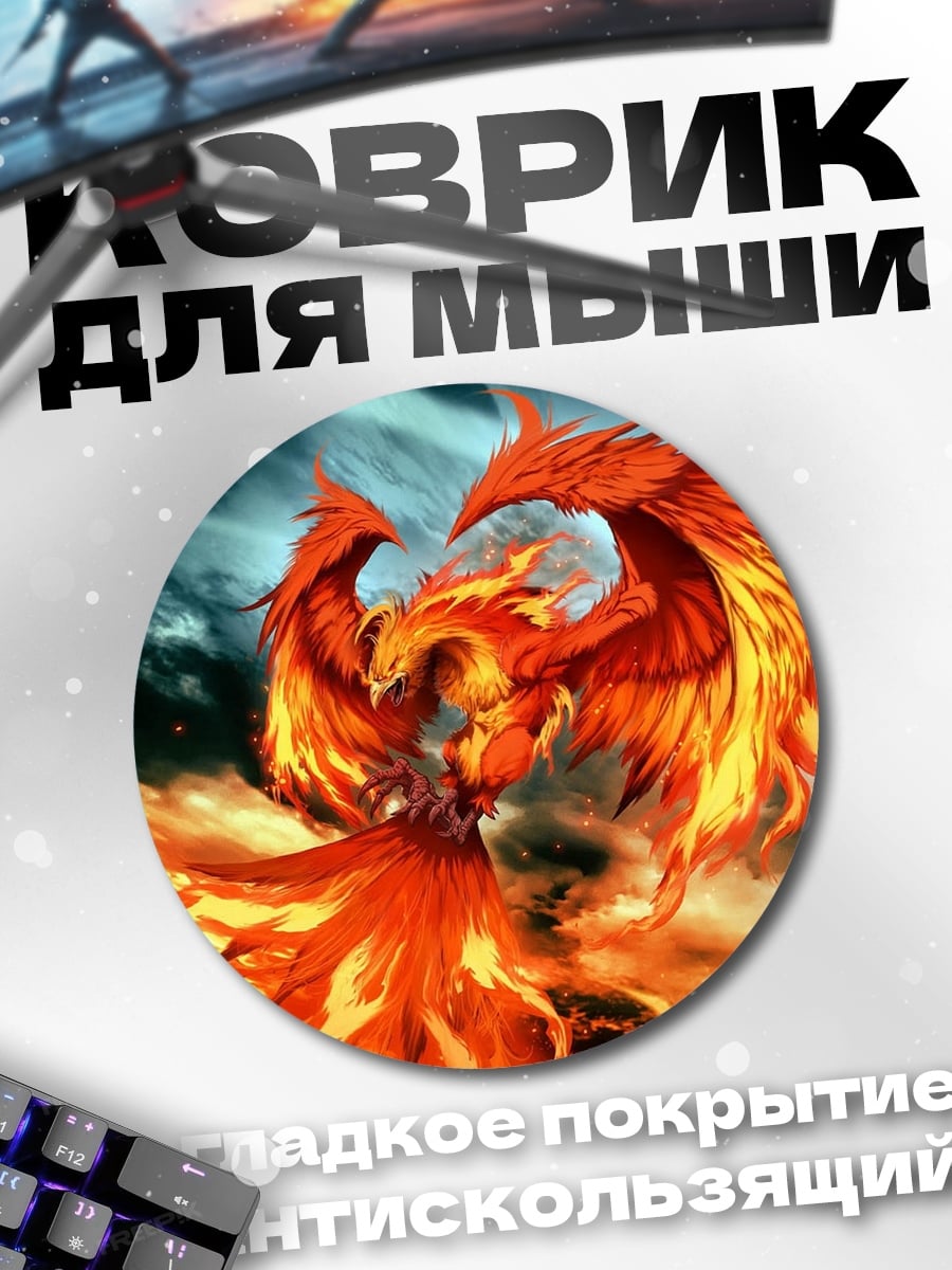 Коврик круглый Огненный Феникс Возрождение