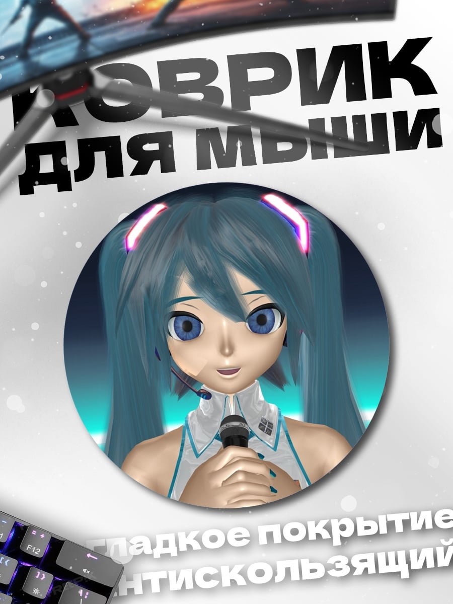 Коврик круглый Аниме девушка Мику